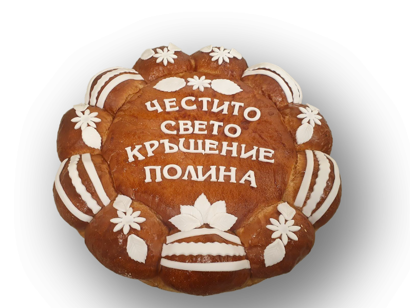 Пита за кръщение